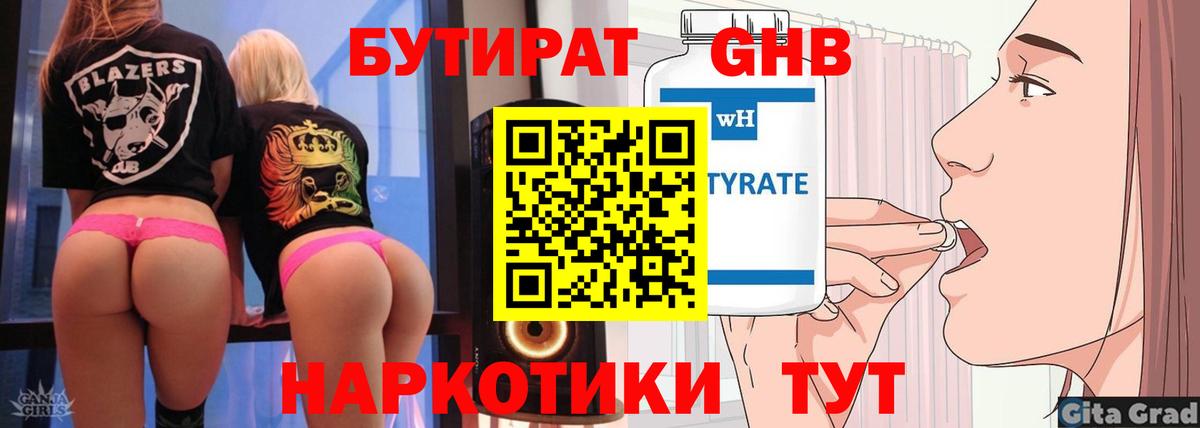 Кизляр  БУТИРАТ  Вход с VPN  БУТИРАТ BDO 33% 