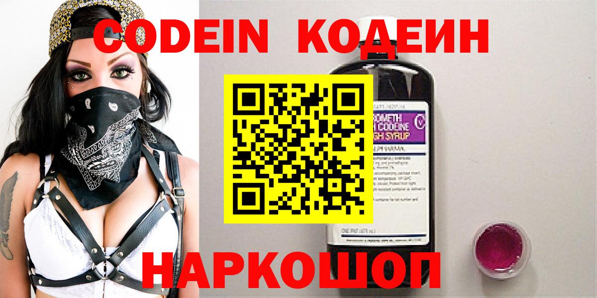 Кодеин напиток Lean (лин) Кизляр