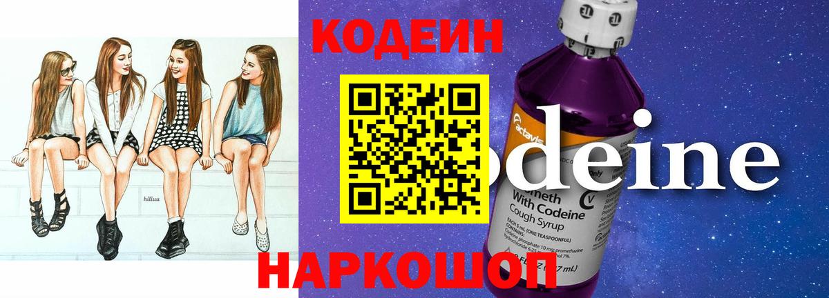 хочу   Codein напиток Lean (лин)  Вход с VPN  Кизляр  Кодеин Purple Drank 