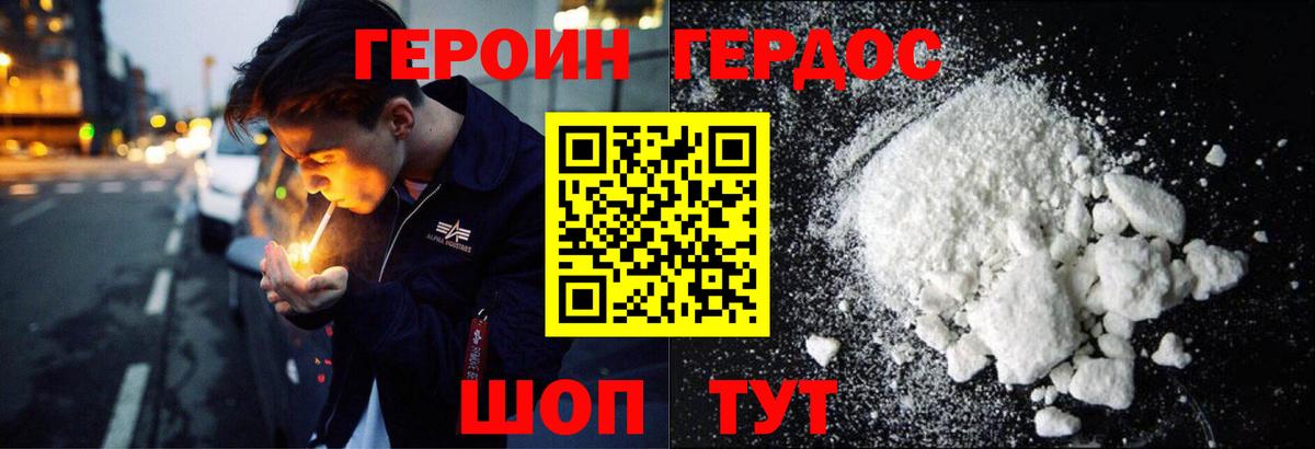 ГЕРОИН  Вход с VPN  Кизляр  ГЕРОИН белый 