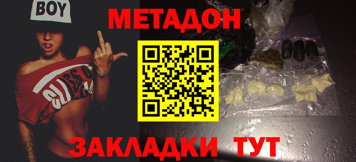 Метадон кристалл  Вход с VPN  Кизляр 