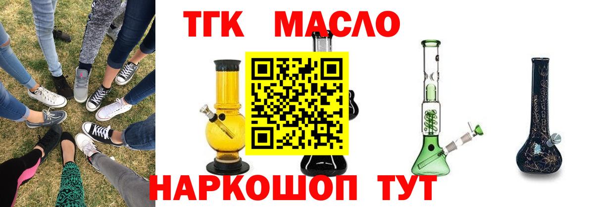 ТГК THC oil Кизляр